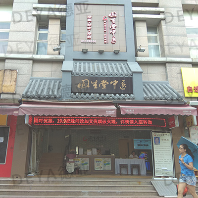 固生堂中醫(yī)全國(guó)連鎖門診店