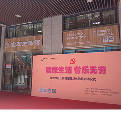 佛山普君社區(qū)宜友生活館樂齡養(yǎng)心中心