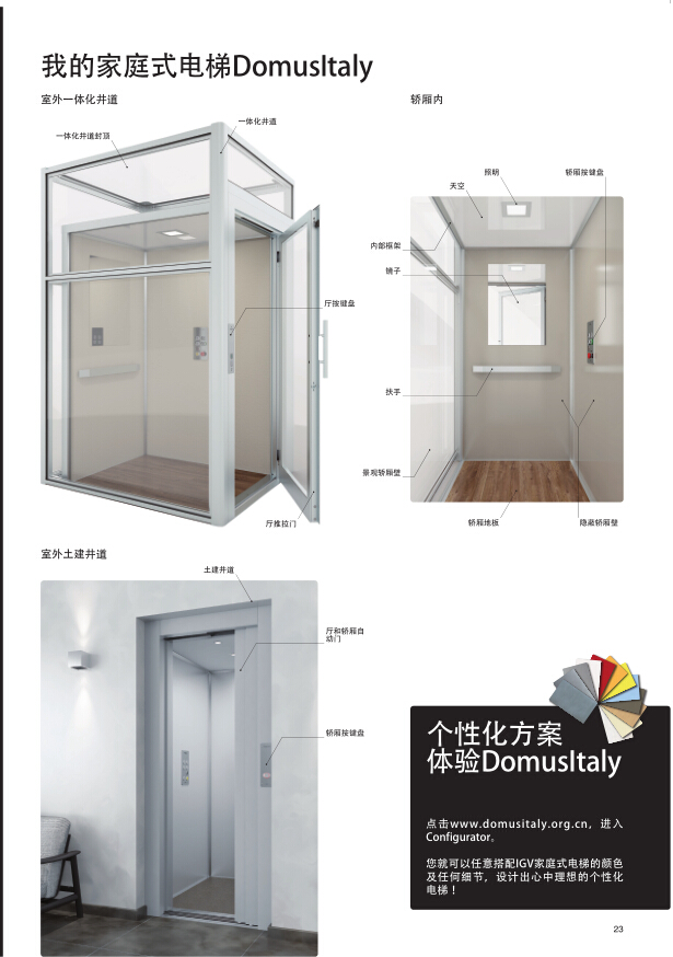 框架家用電梯