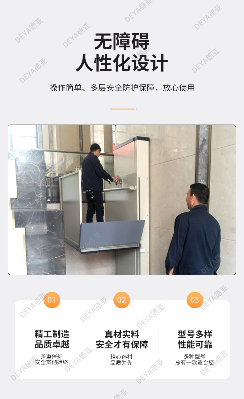 無(wú)障礙升降平臺(tái)05.jpg