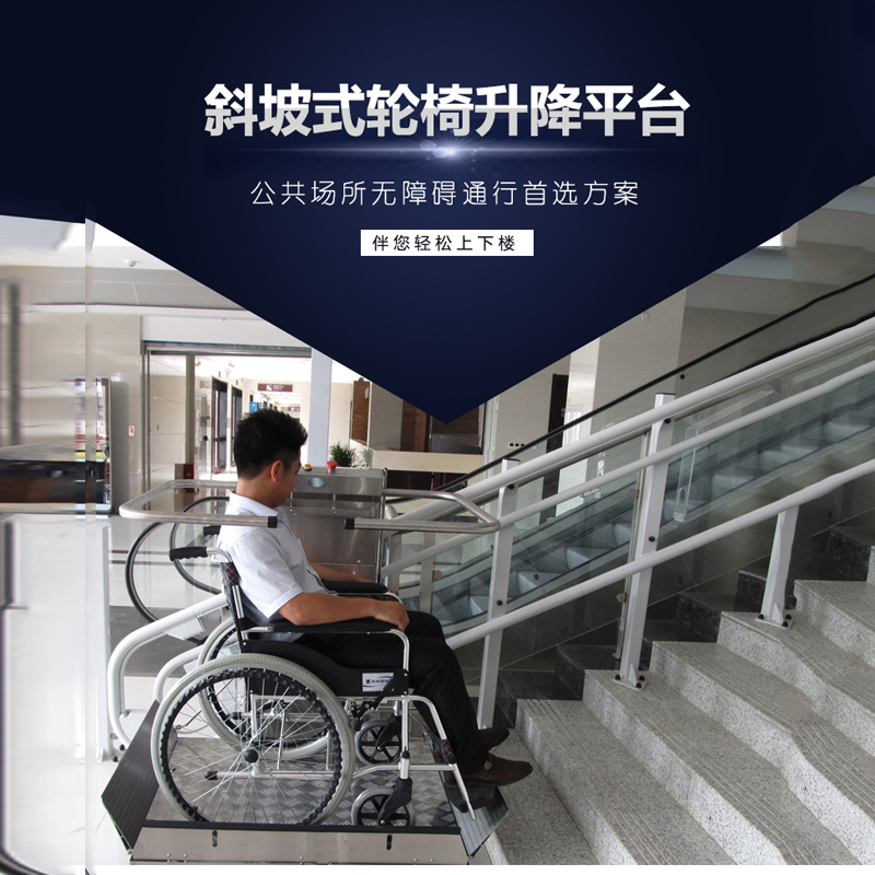 斜坡式輪椅升降平臺樓梯輪椅升降臺無障礙輪椅