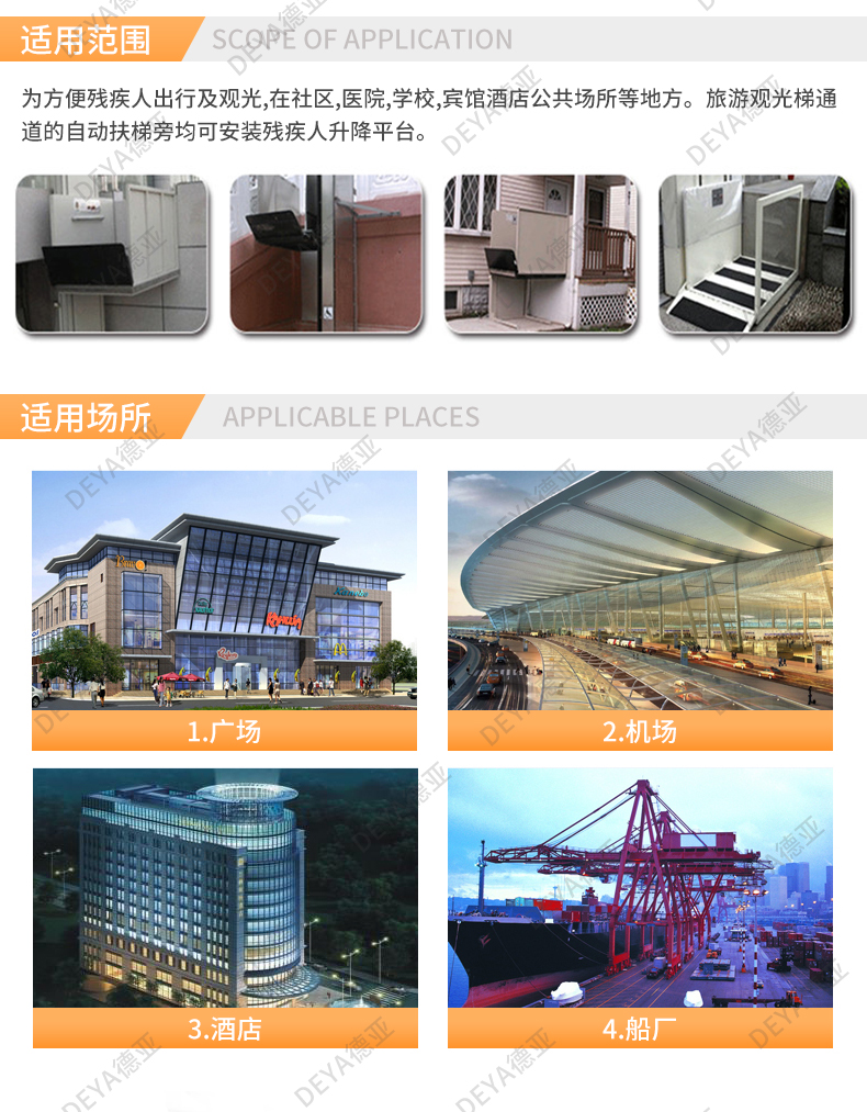 無(wú)障礙升降平臺(tái)14.jpg