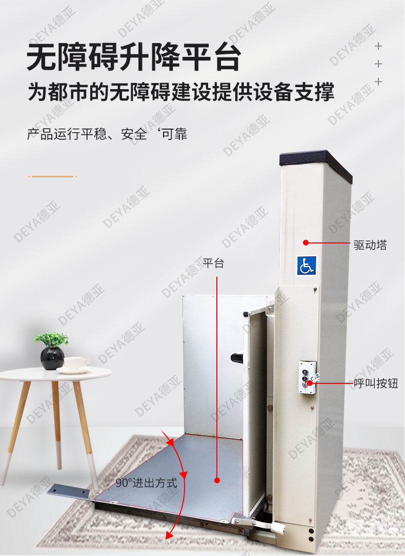無(wú)障礙升降平臺(tái)04.jpg