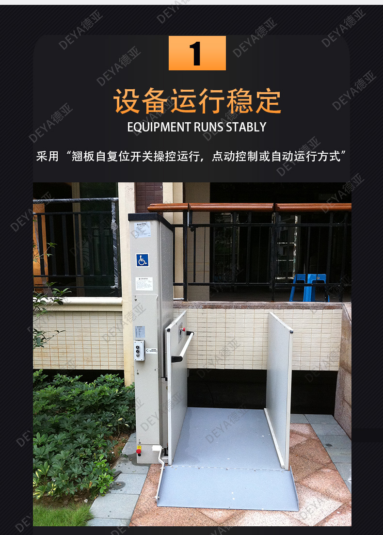 無(wú)障礙升降平臺(tái)06.jpg