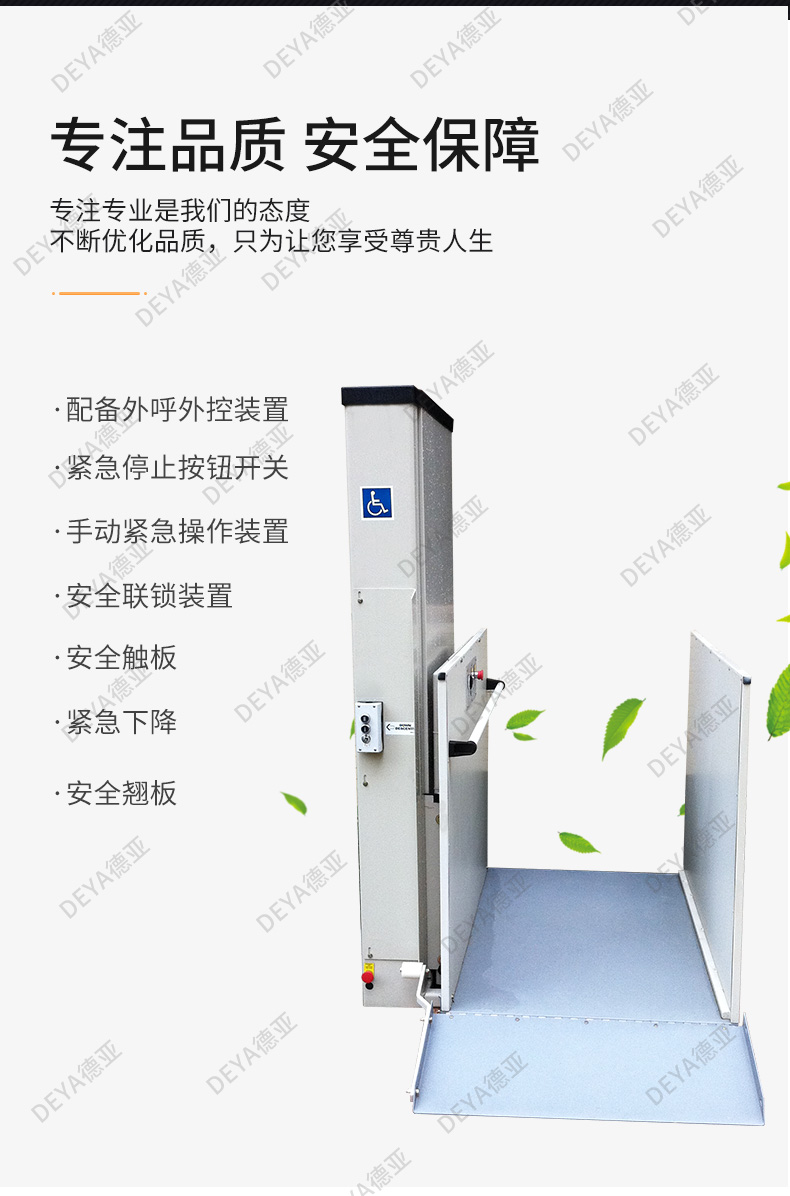 無(wú)障礙升降平臺(tái)10.jpg