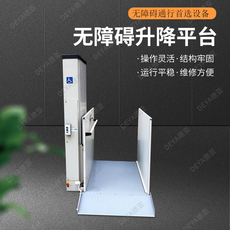 無障礙升降機(jī)殘疾人輪椅升降平臺垂直式電動樓