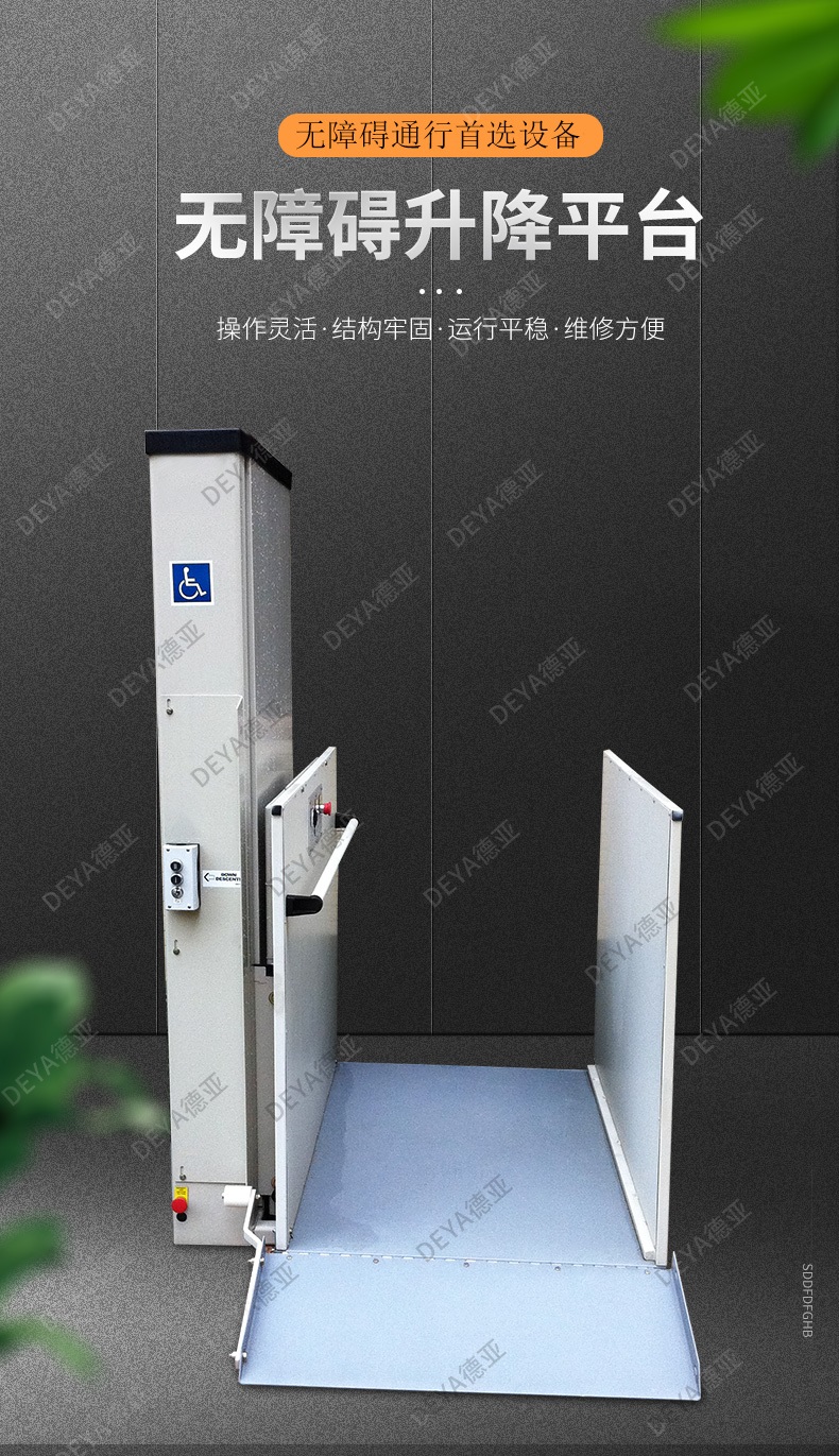 無(wú)障礙升降平臺(tái)01.jpg